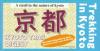 KYOTO TRAIL DIGEST(英語版)