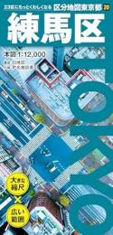 練馬区