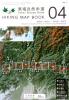 東海自然歩道　Tokai Shizen Hodo　HIKING MAP BOOK　04 静岡県・島田市〜愛知県・新城市　　