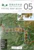 東海自然歩道　Tokai Shizen Hodo　HIKING MAP BOOK　05 愛知県・新城市〜愛知県・豊田市 　　