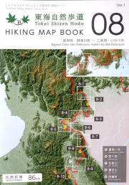 東海自然歩道　Tokai Shizen Hodo　HIKING MAP BOOK　08 岐阜県・揖斐川町〜三重県・いなべ市 　　
