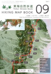 東海自然歩道　Tokai Shizen Hodo　HIKING MAP BOOK　09 三重県・いなべ市〜三重県・亀山市 　　