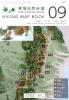 東海自然歩道　Tokai Shizen Hodo　HIKING MAP BOOK　09 三重県・いなべ市〜三重県・亀山市 　　