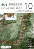 東海自然歩道　Tokai Shizen Hodo　HIKING MAP BOOK　10 三重県・亀山市〜奈良県・曽爾村　　