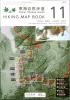 東海自然歩道　Tokai Shizen Hodo　HIKING MAP BOOK　11 奈良県・曽爾村〜奈良県・奈良市　　