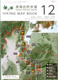 東海自然歩道　Tokai Shizen Hodo　HIKING MAP BOOK　12 奈良県・奈良市〜滋賀県・大津市　　