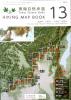 東海自然歩道　Tokai Shizen Hodo　HIKING MAP BOOK　13 滋賀県・大津市〜大阪府・箕面市　　