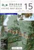 東海自然歩道　Tokai Shizen Hodo　HIKING MAP BOOK　15 三重県・伊賀市〜滋賀県・大津市(滋賀ルート)　　
