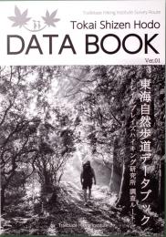 東海自然歩道　Tokai Shizen Hodo　DATA BOOK