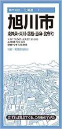 旭川市 東神楽・東川・鷹栖・当麻・比布町