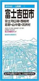 富士吉田市 富士河口湖・西桂町 忍野・山中湖・鳴沢村