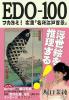 EDO-100: フカヨミ!広重『名所江戸百景』
