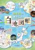 おとなの書きこみ白地図帳　2E