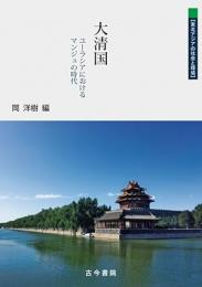 大清国