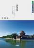 大清国