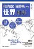 新版 白地図・自由帳 世界州別