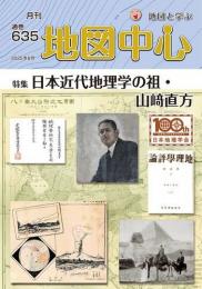 月刊地図中心2025年8月号