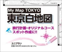 My Map TOKYO 東京白地図