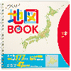 つくる!地図BOOK　日本 たべもの編
