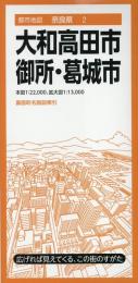 大和高田・御所・葛城市