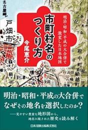 市町村名のつくり方