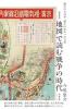 地図で読む戦争の時代[増補新版]