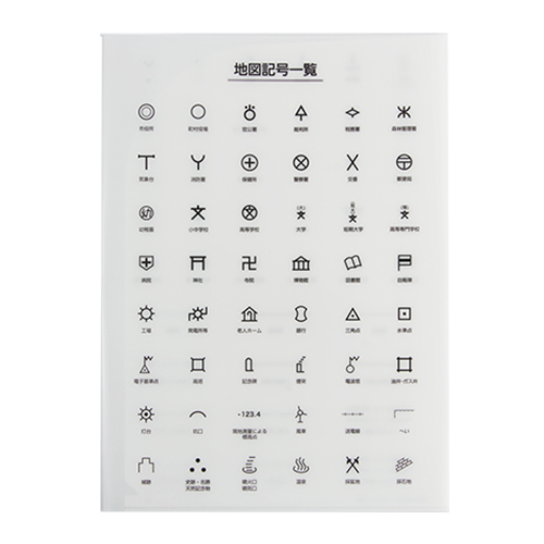 クリアファイル 地図記号 クリアファイル 地図のご購入は 地図の専門店 マップショップ ぶよお堂