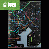鉄道路線図クリアファイル 首都圏 日本語 ブラック