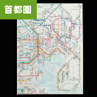 鉄道路線図クリアファイル 首都圏 日本語
