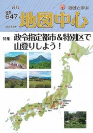 月刊地図中心2026年8月号