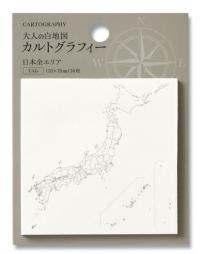 大人の白地図　カルトグラフィー　タグ(ふせん)　日本全図