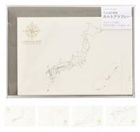 大人の白地図　カルトグラフィー　ポストカード　日本全図・日本3分割アソート
