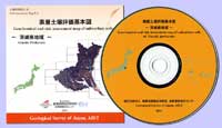 表層土壌評価基本図 (茨城県地域) - 数値地質図 (CD-ROM)