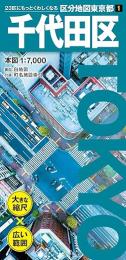 千代田区