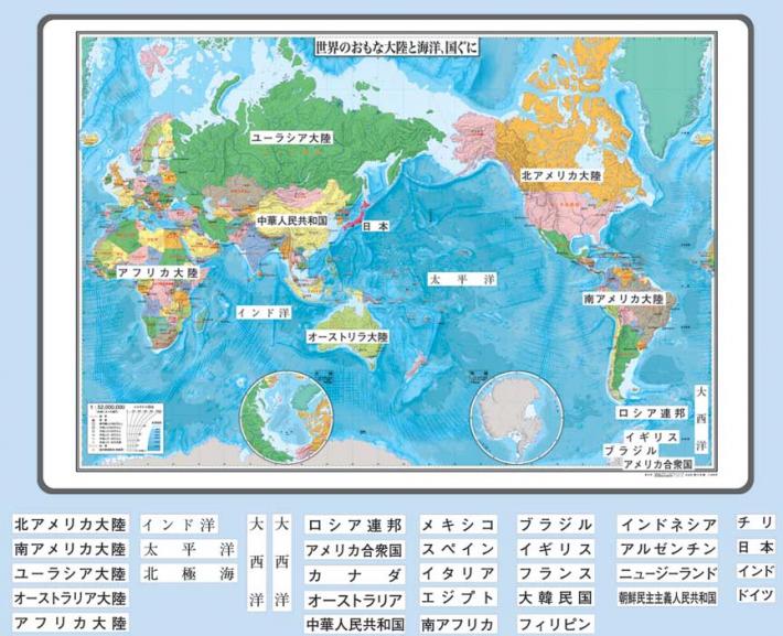 世界のおもな大陸と海洋 おもな国 小 ボード 世界の自然とおもな国ぐに 地図のご購入は 地図の専門店 マップショップ ぶよお堂