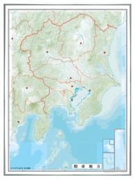 日本地方別白地図 レリーフ入り ( ボード ) 関東地方