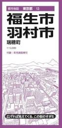 福生・羽村市 瑞穂町