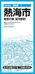 熱海市・湯河原町