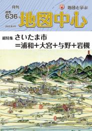 月刊地図中心2025年9月号