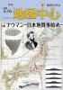 月刊地図中心2020年9月号 通巻576号