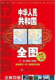 中華人民共和国全図 大 (縦型・ラミネート版・ビニール袋入り)