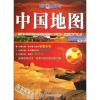 中国地図 (ラミネート版)