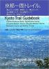京都一周トレイル Kyoto Trail Guidebook
