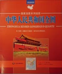 中華人民共和国地図 大 (行政色分け・ビニール袋入り)