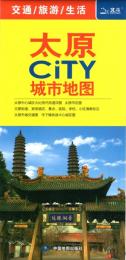 太原City城市地図
