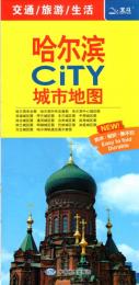 哈爾濱 (ハルビン) City城市地図