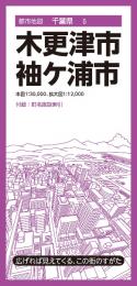 木更津・袖ヶ浦市