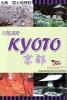 KYOTO (英語版) - 2万5千分1集成図