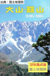 大山・蒜山 - 5万分1集成図