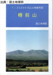 樽前山 - 2万5千分1火山土地条件図